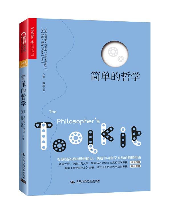 英国哲学家巴吉尼眼中的双面曲阜