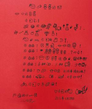 幼儿园园长用图案给孩子们写信 萌翻网友(图)