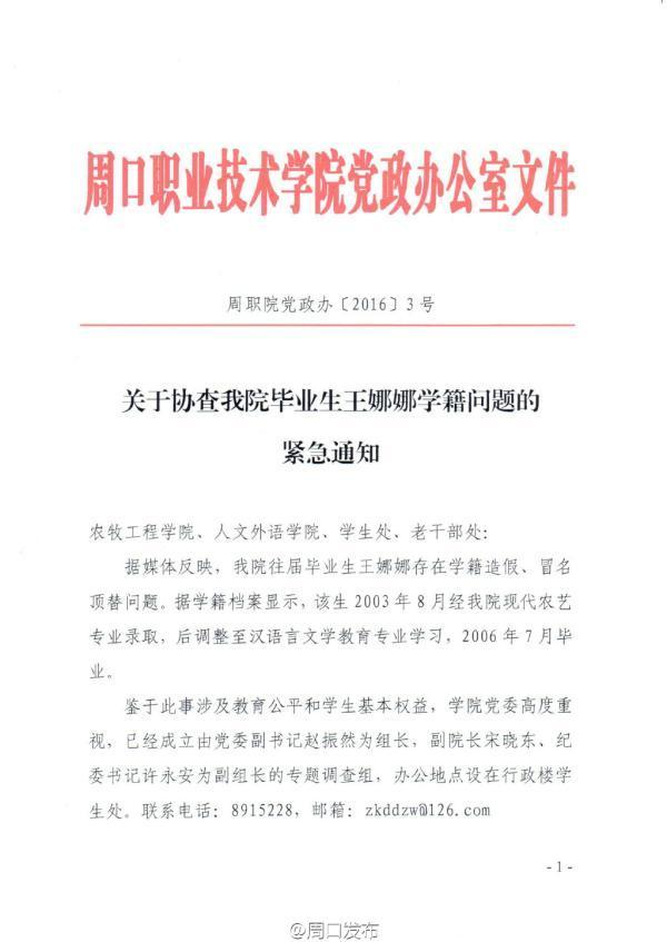 河南官方回应“女生被冒名上大学”：要求协查