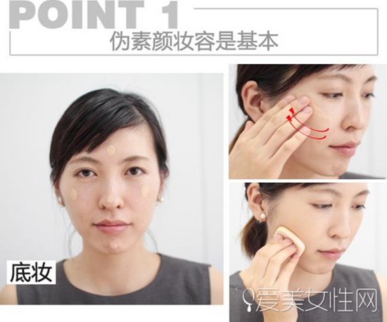 Point 1 伪素颜妆容是基本