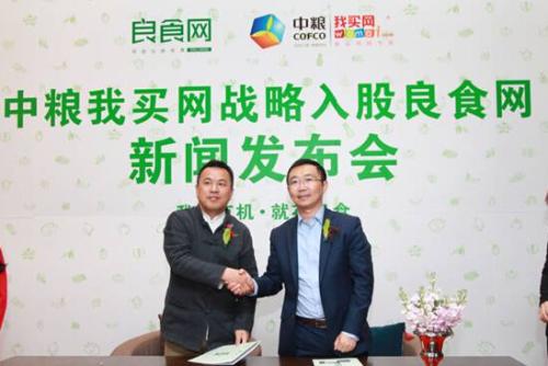 中粮我买网战略入股良食网 开启资本扩张模式