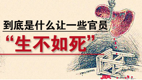 官员,非正常死亡.jpg