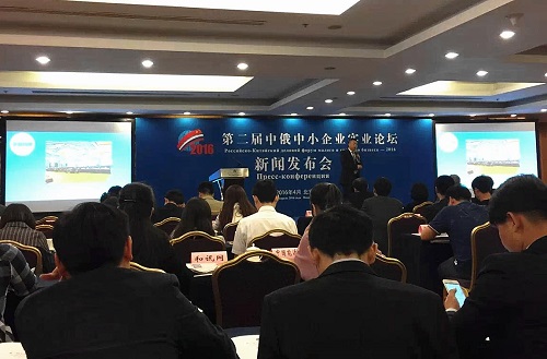 第二届中俄中小企业实业论坛.jpg