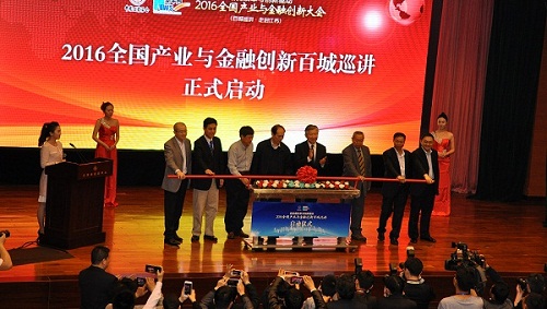 全国产业与金融创新大会启动仪式.JPG