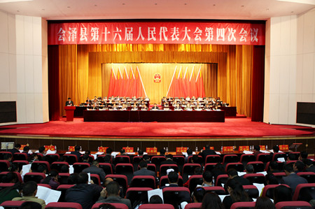 会泽县第十六届人民代表大会第四次会议在会泽会堂隆重开幕.JPG