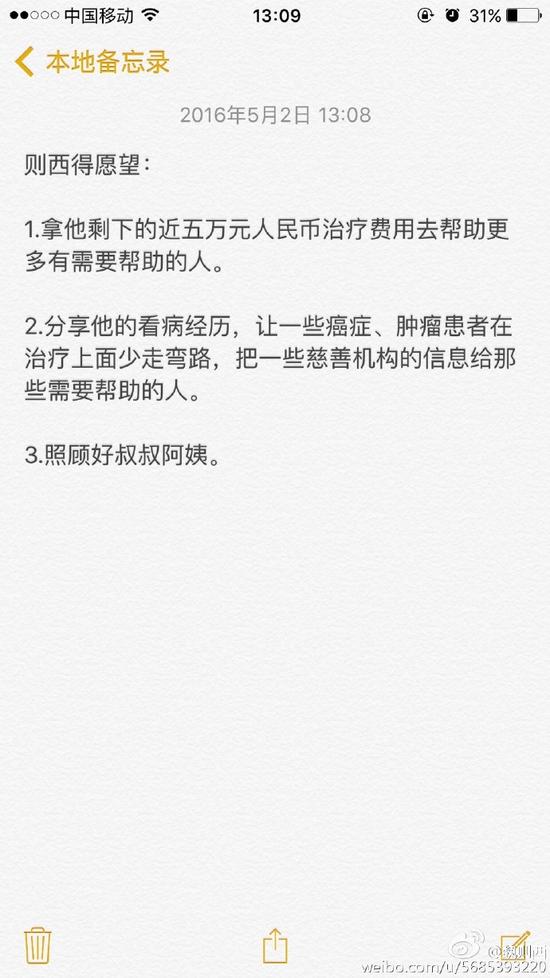 魏则西的网友帮助其更新微博。2.jpg