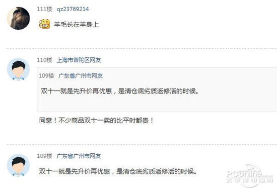 购物节变成购物劫 要多少只手才能剁得痛快?