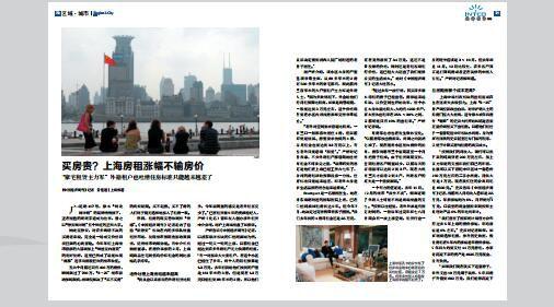 《中国经济周刊》2016年第17期《买房贵？上海房租涨幅不输房价》