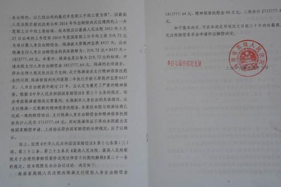 海南高院国家赔偿决定书