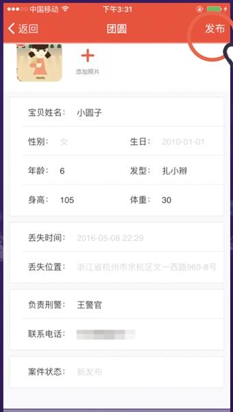 儿童失踪信息发布平台启动 5000打拐民警联网发布