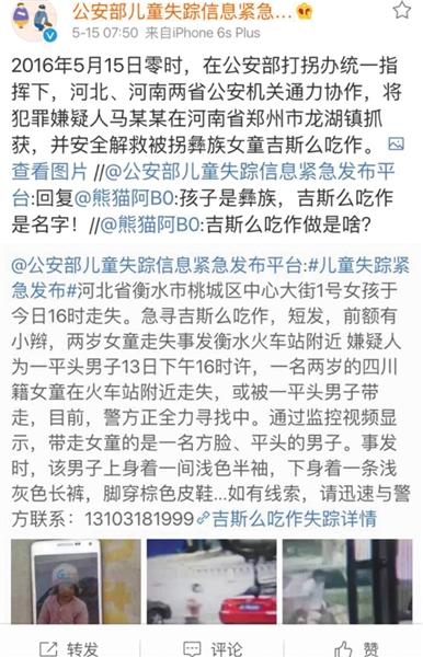 儿童失踪信息发布平台启动 5000打拐民警联网发布