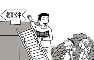 教育公平.jpg