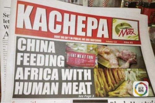 中国向非洲卖人肉？看赞比亚小报是如何造谣的