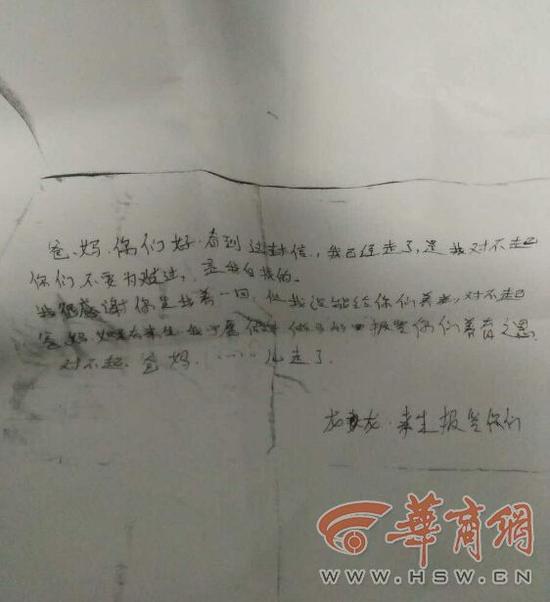 家属提供的疑似遗书