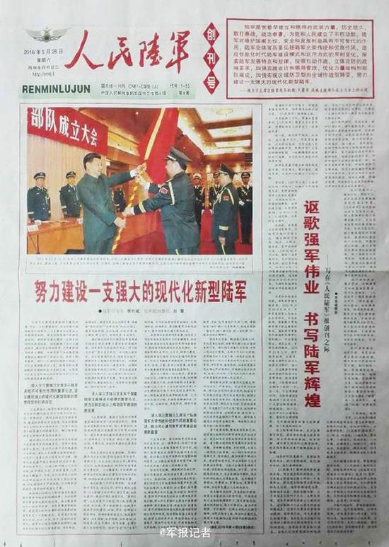 《人民陆军》报5月28日正式创刊