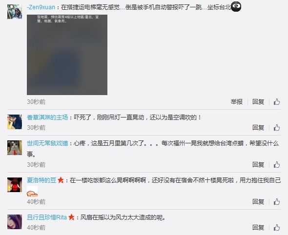 福建网友称有震感。