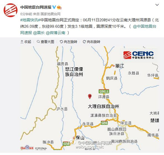 图片来源：中国地震台网速报微博截图