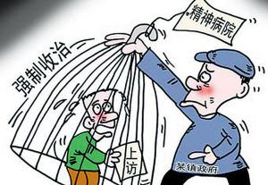 当精神鉴定成为治理上访者的手段.jpg