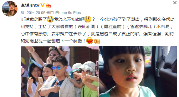 “村长”李锐否认辞职：我把长沙当家 唯有感恩