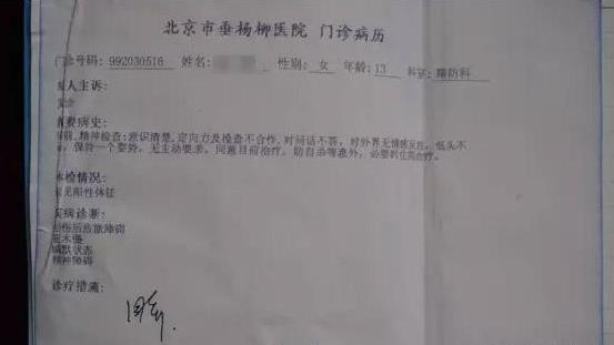 被性侵女生胡云（化名）在北京市垂杨柳医院的疾病诊断报告.jpg