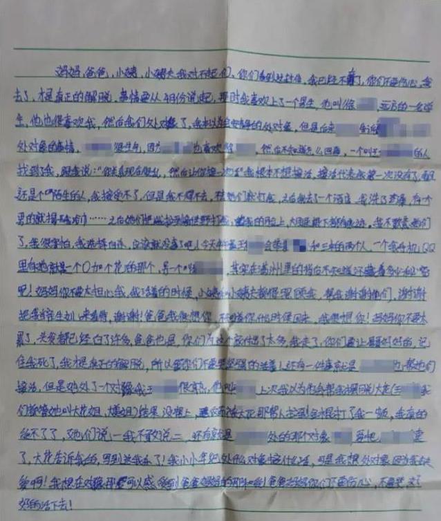 被性侵女生胡云（化名）的遗书.jpg