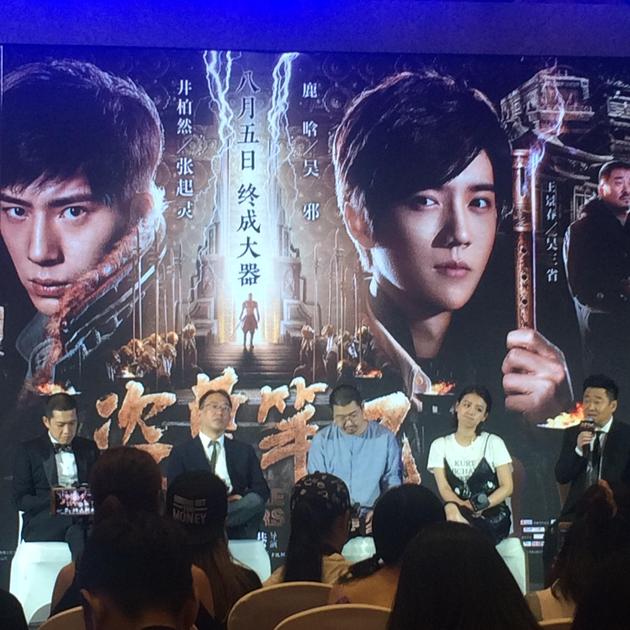 电影《盗墓笔记》发布会现场