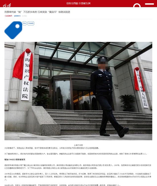 刑事审判庭“毙”了石桥乡政府 行政奖励“属贪污”铁路法院造 - 磅礴新闻2016.7.25.jpg