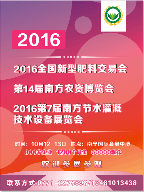 南方农资博览会4.jpg