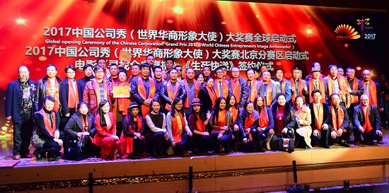 中国公司秀世界华商形象大使大奖赛全球启动2 - 副本.JPG