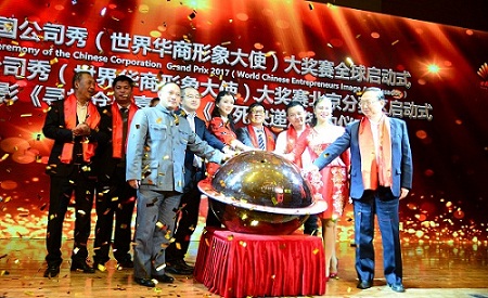中国公司秀世界华商形象大使大奖赛全球启动1 - 副本.JPG