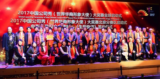 中国公司秀世界华商形象大使大奖赛全球启动2.JPG