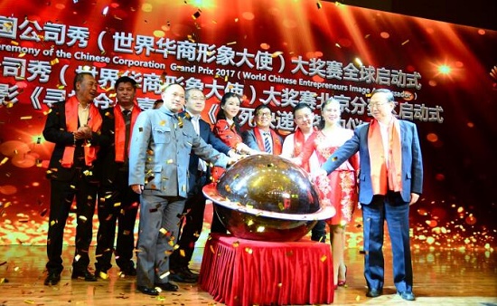 中国公司秀世界华商形象大使大奖赛全球启动1.JPG