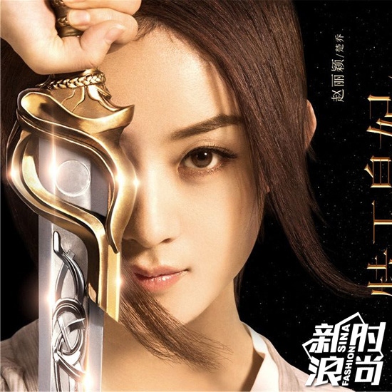 《楚乔传》赵丽颖