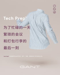GANT | Tech prep，科技新面料塑造精英生活