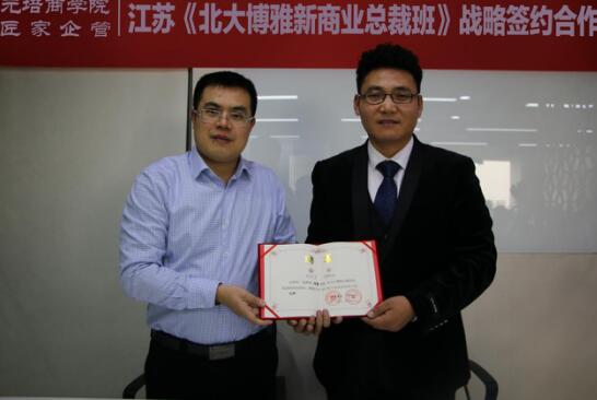 元培商学院与匠家企管战略合作，共同启动江苏新商业总裁班