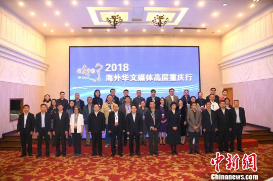 图为“行走中国——2018海外华文媒体高层重庆行”参访人员合影。陈超 摄