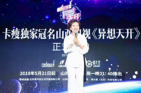 山西卫视《异想天开》携手卡瘦，开启创投节目新航向