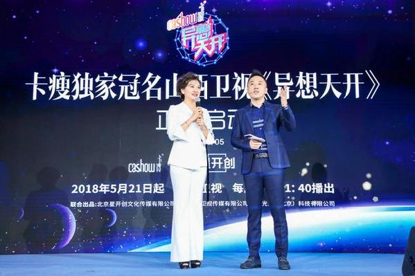 山西卫视《异想天开》携手卡瘦，开启创投节目新航向