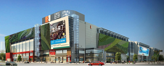 百荣拥抱新零售 盒马迎客促转型38.png