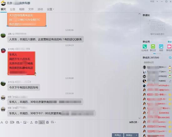 27日，某拼车QQ群内网友发出的部分拼车需求。截图