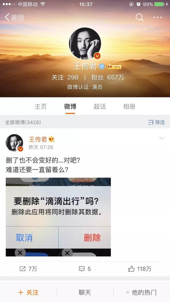 图片来源：微博截图