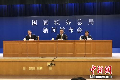 30日，国家税务总局在北京举行新闻发布会。中新网记者 种卿 摄