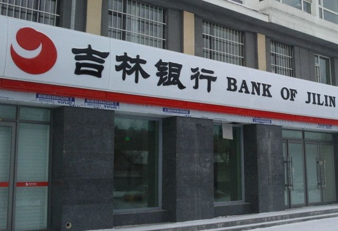 吉林银行.png