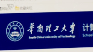 华南理工大学.jpg
