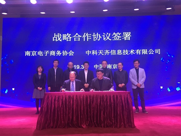 南京电商协会.jpg