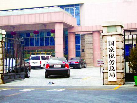国家税务总局.jpg