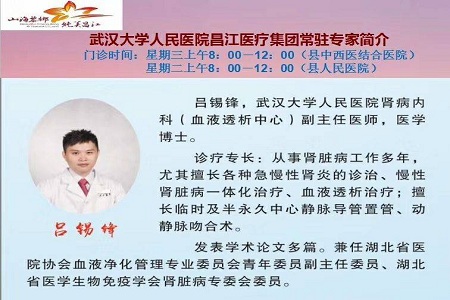 武汉大学人民医院驻昌江医疗集团专家吕锡锋主任介绍1.jpg