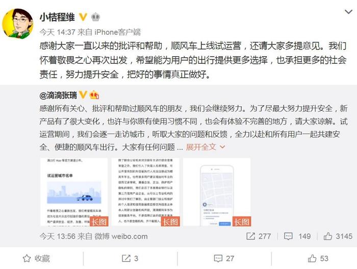 滴滴CEO程维对滴滴顺风车重新上线发声。截图 滴滴CEO程维对滴滴顺风车重新上线发声。截图
