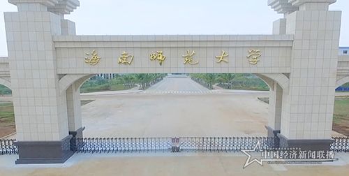海南师范大学000.jpg