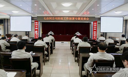 公司召开疫情防控党委会议.jpg